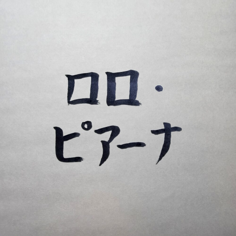【完全版】ロロ・ピアーナ（Loro Piana）スーツ生地徹底比較｜種類・特徴・価格帯まとめ