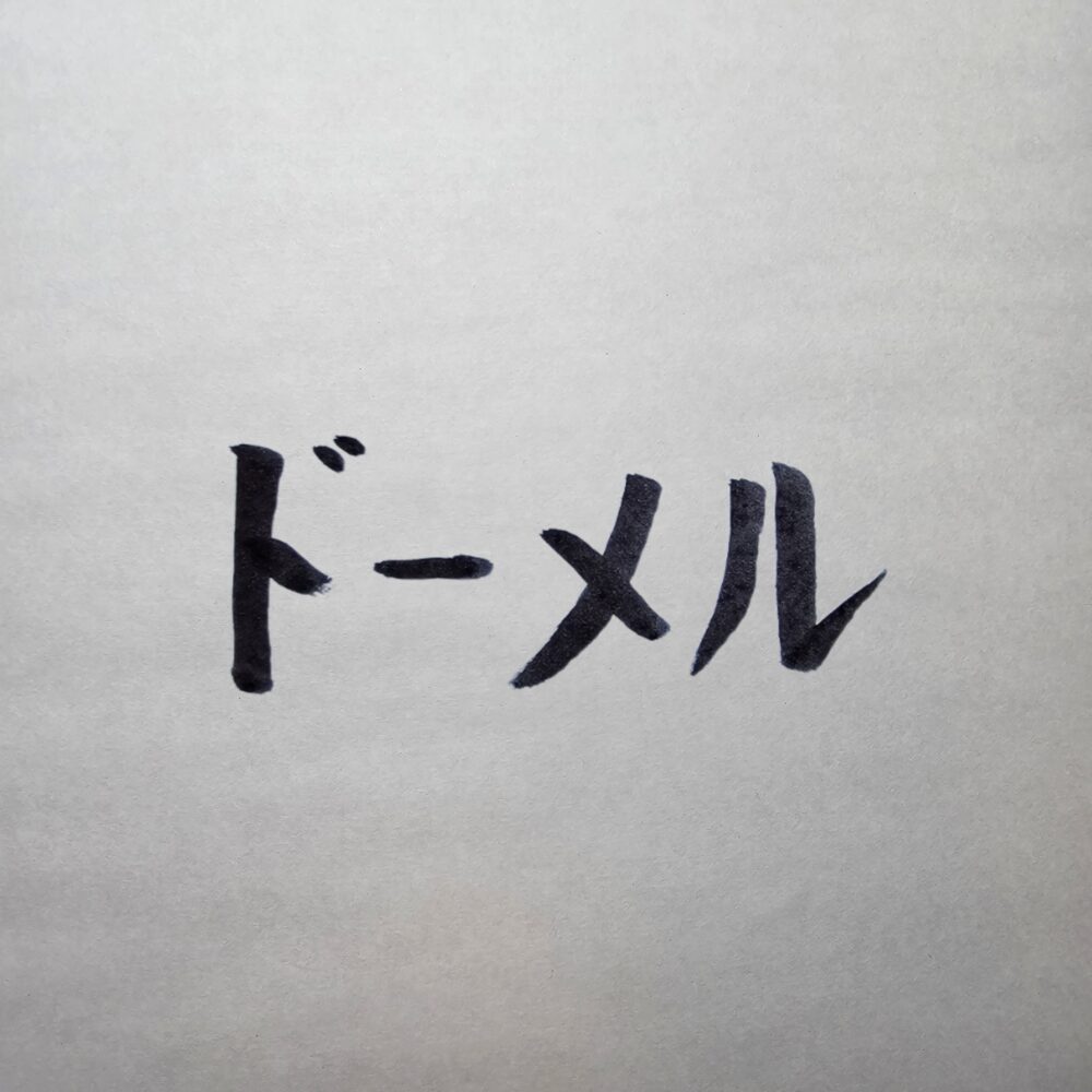 【完全版】ドーメル（Dormeuil）スーツ生地徹底比較｜種類・特徴・価格帯まとめ