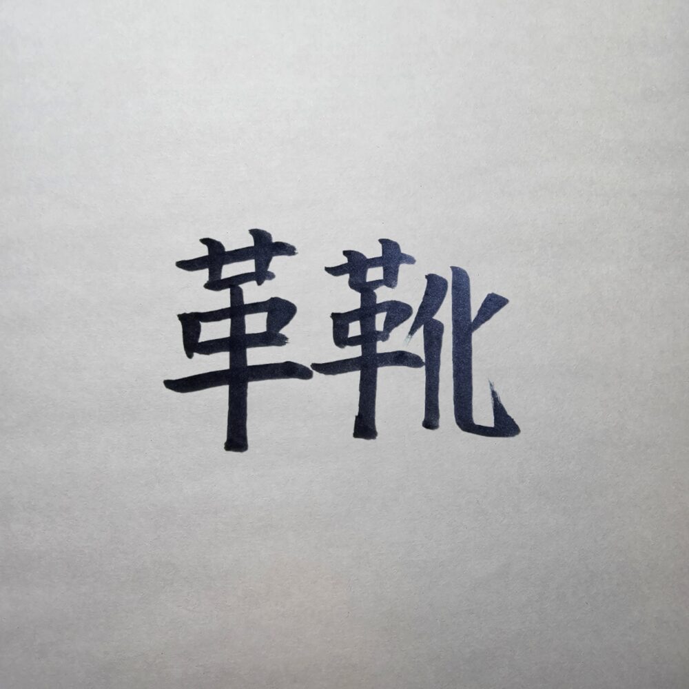 革靴の種類と選び方｜ビジネスマン必見のおすすめガイド