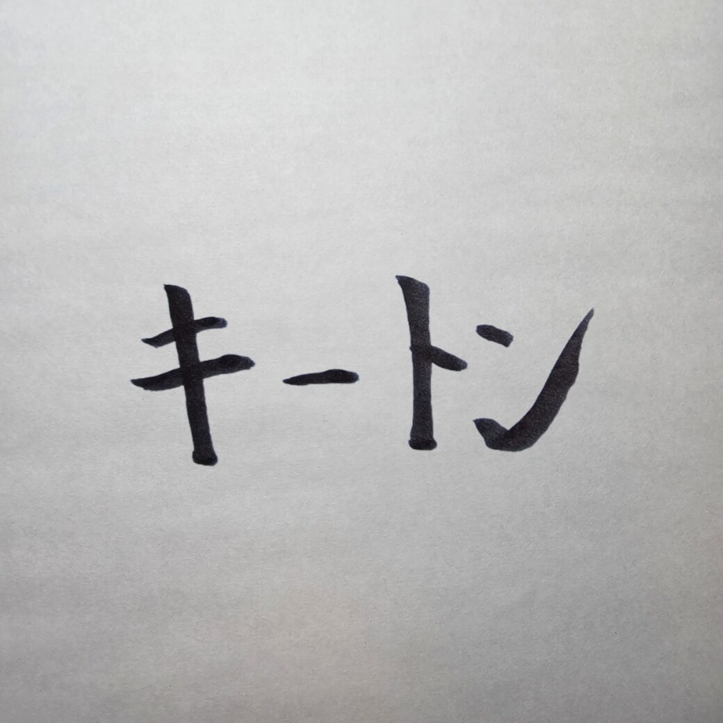 【完全版】キートン（Kiton）スーツ徹底解説｜歴史・特徴・価格帯まとめ