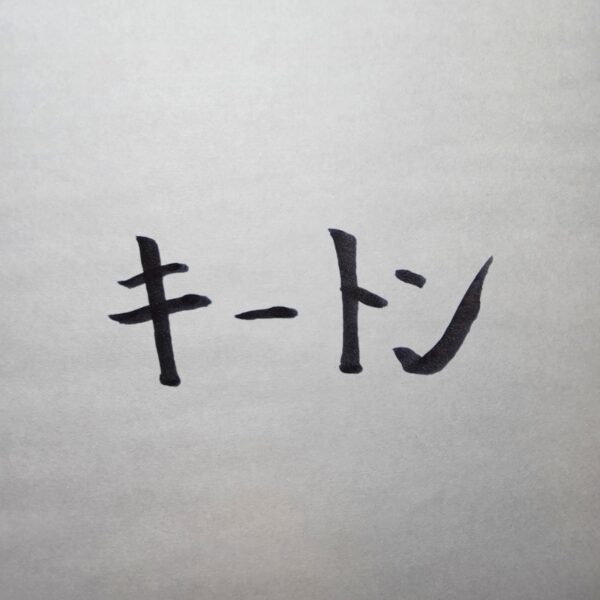 【完全版】キートン（Kiton）スーツ徹底解説｜歴史・特徴・価格帯まとめ