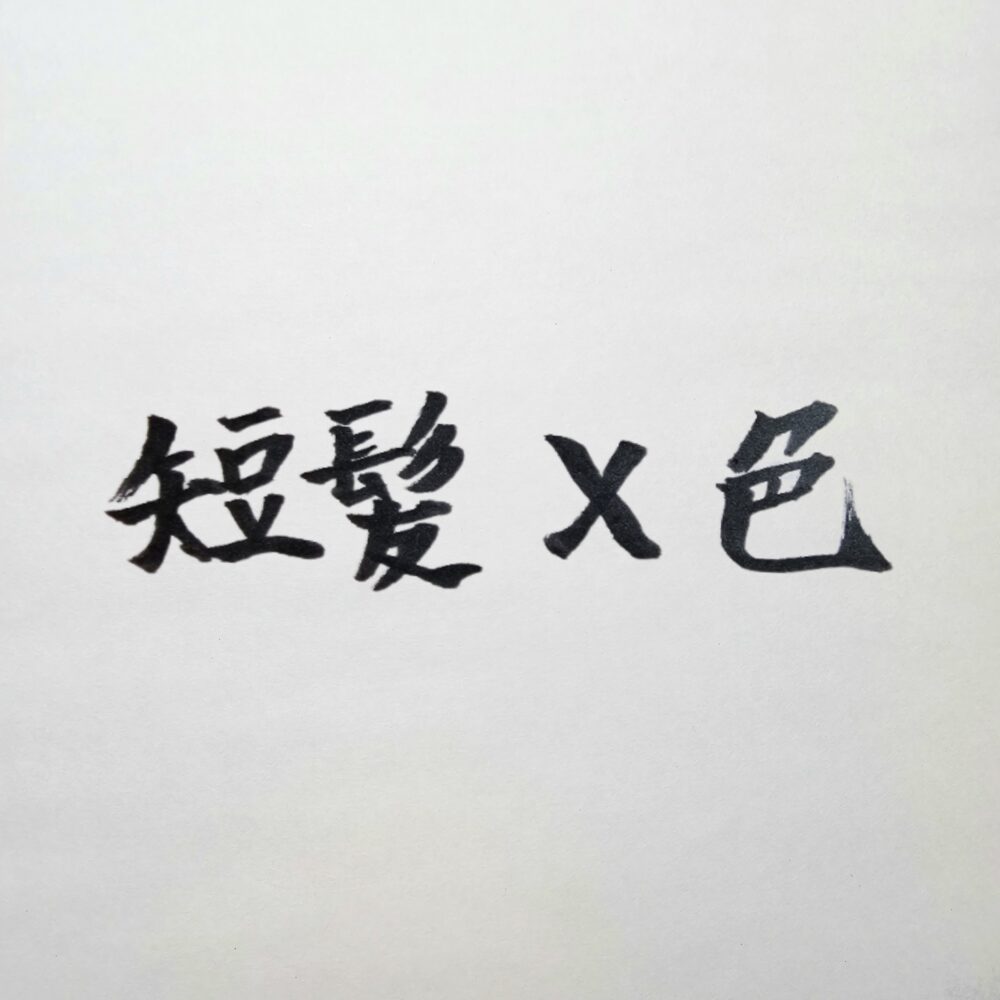 短髪に最も似合うスーツ色はネイビーとグレー｜直線性・威厳・地方で信頼される外見戦略