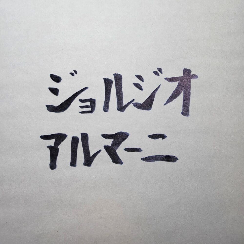 【完全版】ジョルジオ・アルマーニのスーツ徹底解説