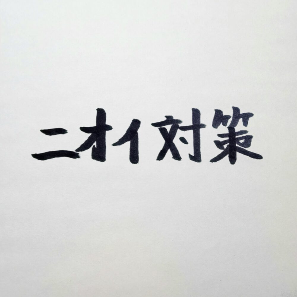 地方で嫌われないニオイ対策｜強い香りを避ける大人の身だしなみと礼儀の完全ガイド