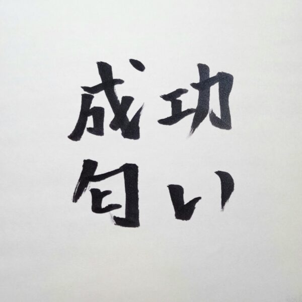【地方で嫌われる成功者の外見】“成功の匂い”が浮く理由と距離感・秩序の法則