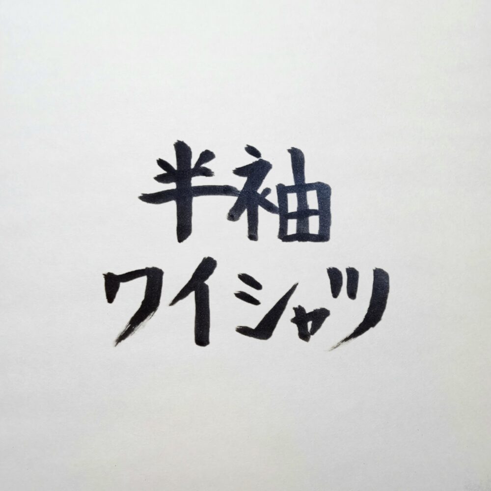 半袖ワイシャツはNG？一流の経営者が真夏でも「長袖」を貫く戦略的理由
