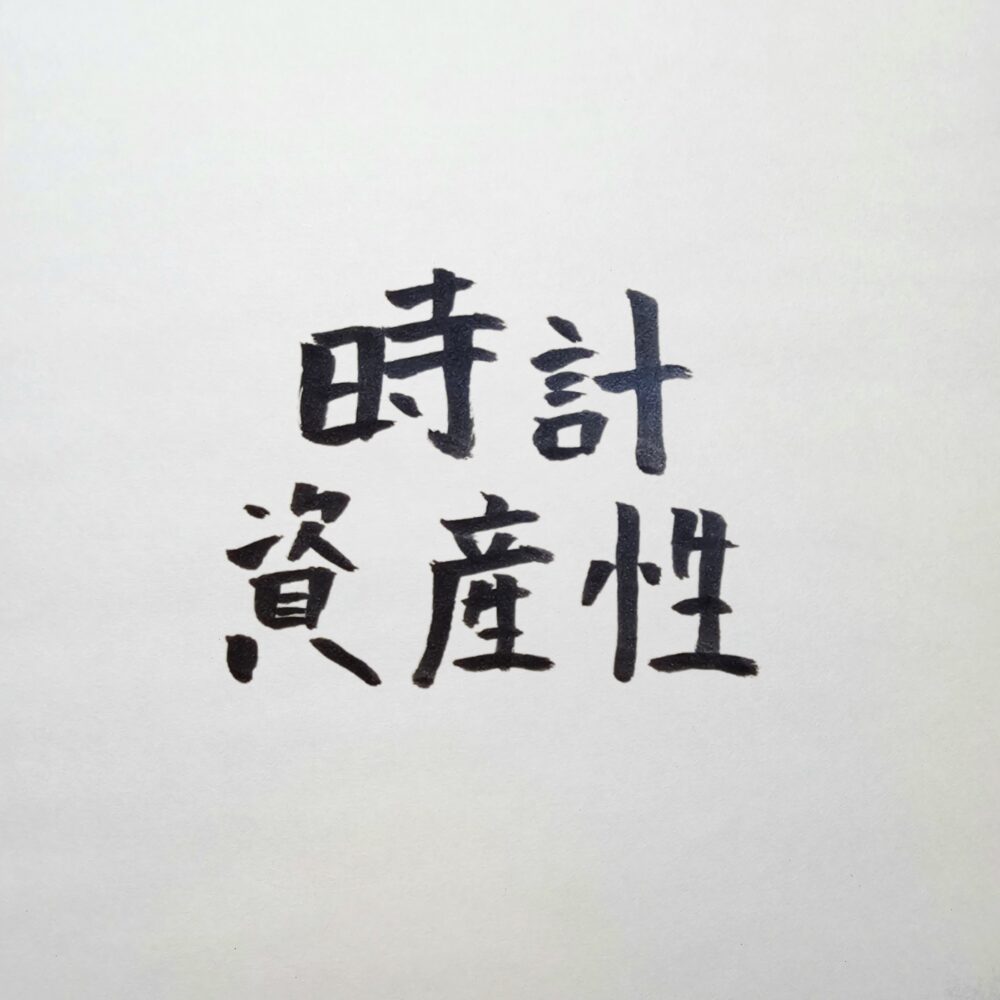 経営者の腕時計選び｜「高く売れる時計」を資産として持つべき本当の理由と管理の規律