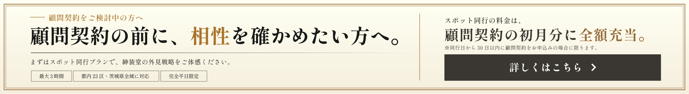 一度の同行で、装いの
